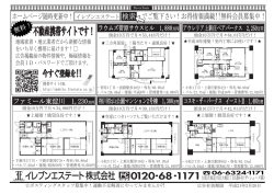 無料！不動産携帯サイトです！