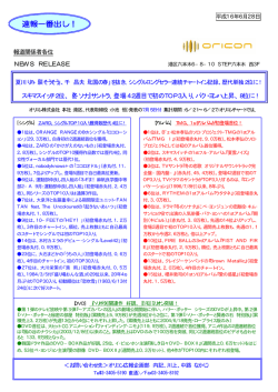 NEWS RELEASE スキマスイッチ2位、『冬ソナ』サントラ、登場42週目