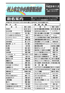 11月号 - 村上市教育情報センター