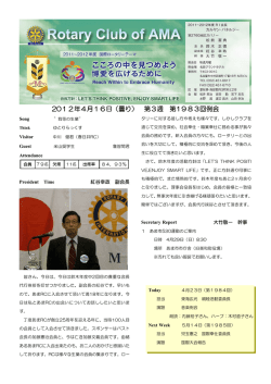 2012年4月16日（曇り） 第3週 第1983回例会