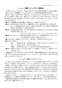 こどもの病気「尿路（にょうろ）感染症」 気になる症状「頻尿（ひんにょう）」