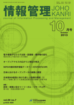 電子書籍がもたらす出版・図書館・著作権の変化