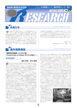 海外視察報告 - 国立病院機構 九州医療センター