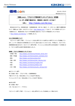 News Release - 株式会社カカクコム