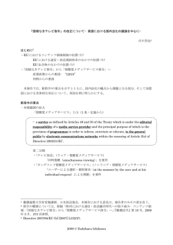 2008 &copy; Yoshiharu Ichikawa 「国境なきテレビ指令」の改正について