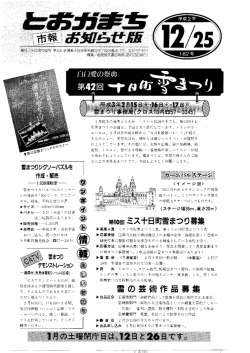 Page 1 4年続きの暖冬となるか一ーという状況の中でも、第42回十L 町