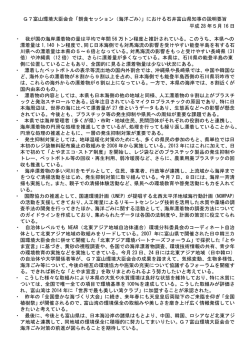 G7富山環境大臣会合「朝食セッション（海洋ごみ）」における石井富山県