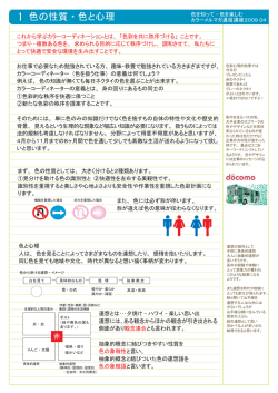 色の性質䊶色と心理