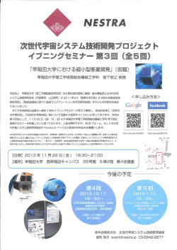 理 学 - 次世代宇宙システム技術研究組合