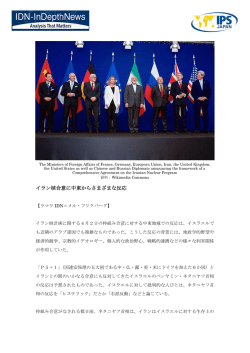 イラン核合意に中東からさまざまな反応 - Nuclear Abolition News and
