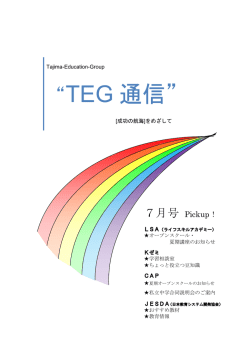 TEG 通信 - 中学受験専門塾]キャップ