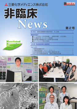2号 - 株式会社LSIメディエンス