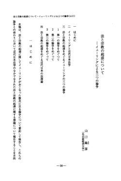 産口 - 宗教法学会