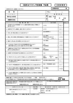 B型肝炎ワクチン接種予診表(PDFﾌｧｲﾙ)