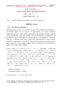 15-008_対訳版_USP_乾熱による脱パイロ改定案2014年