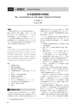 日米通信摩擦の再検証