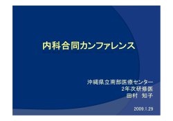 認知症とPEG - 沖縄県立南部医療センター・こども医療センター 総合内科
