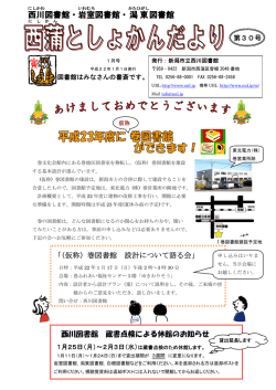 1月1日発行 - 新潟市の図書館