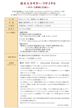 (日)開演 「鈴木大介ギター・リサイタル～ギターと映画と名曲と～」