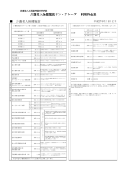 料金表 - 石岡循環器科脳神経外科病院