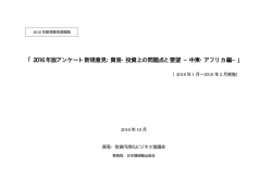 2016 年版アンケート新規意見：貿易・投資上の問題