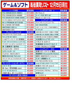 ハード本体 買取価格 ニンテンドーWii U 買取価格 PS3 500GB(CECH