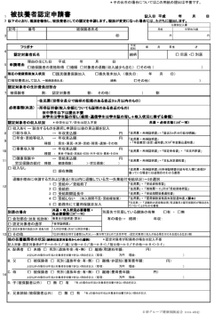 被扶養者認定申請書 - 日研グループ健康保険組合