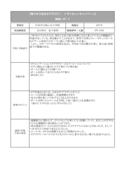 『誰でもできるタグラグビー トライセットキャンペーン』 実施レポート 行田
