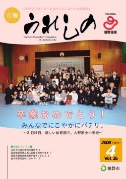 4月号 - 嬉野市