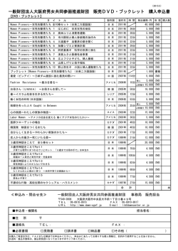 一般財団法人大阪府男女共同参画推進財団 販売DVD・ブックレット