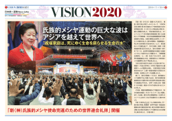 42号 - 世界平和統一家庭連合 公式ホームページ