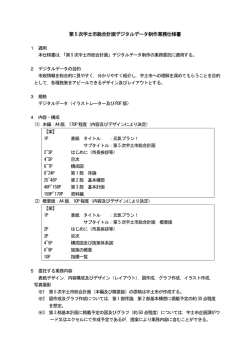 第 5 次宇土市総合計画デジタルデータ制作業務仕様書