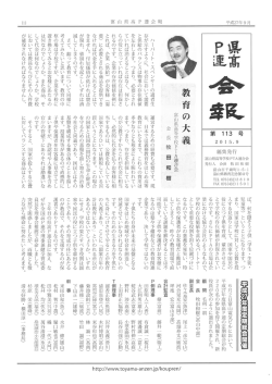 PDF: 723KB - 富山県高等学校安全振興会