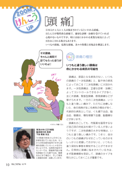 けんこうさろんズームアップ - 東海大学医学部付属八王子病院