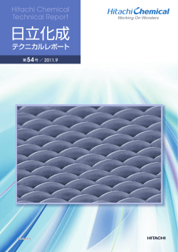 テクニカルレポート54号（2011年9月）(PDF形式