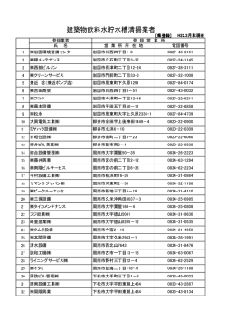 清掃業者及び水質検査業者 (PDF形式：94KB)