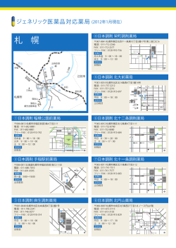 札 幌 - 日本調剤