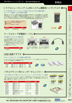 新製品 LAN USB - アイ・ビー・エス・ジャパン