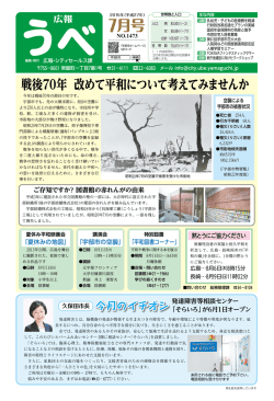 7月号 - 宇部市
