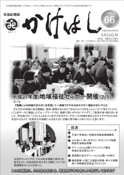 かけはしダウンロード - 社会福祉法人 山陽小野田市社会福祉協議会