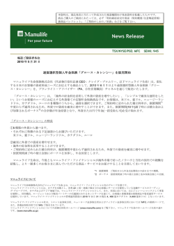 通貨選択型個人年金保険「グロース・カレンシー」を販売開始