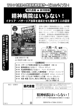 精神病院はいらない！ - 180人のMattoの会