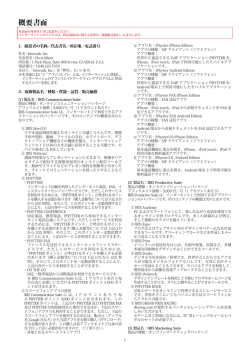 概要書面