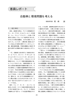 自動車と環境問題を考える