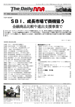 3. SBI、成長市場で商機狙う