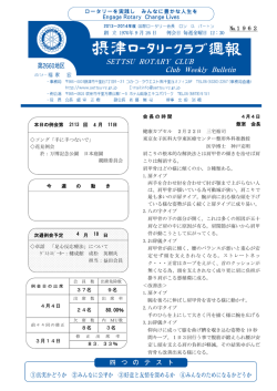 1962 - 摂津ロータリークラブ