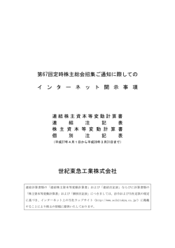 2016年05月31日 - 世紀東急工業株式会社