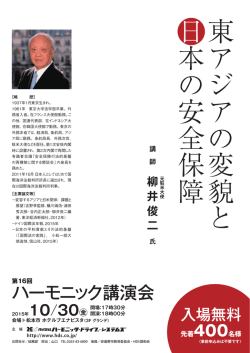 東アジアの変貌と日 本の安全保障