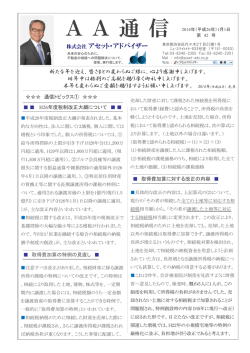 2014年1月号 - 株式会社アセット・アドバイザー