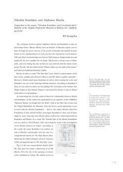 高晟埈「Nikodim Kondakov and Alphonse Mucha」
